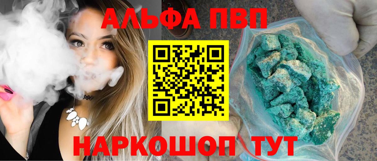 Alpha PVP  закладка  Вход с VPN  Учалы  A PVP Crystall  Alpha-PVP мука 