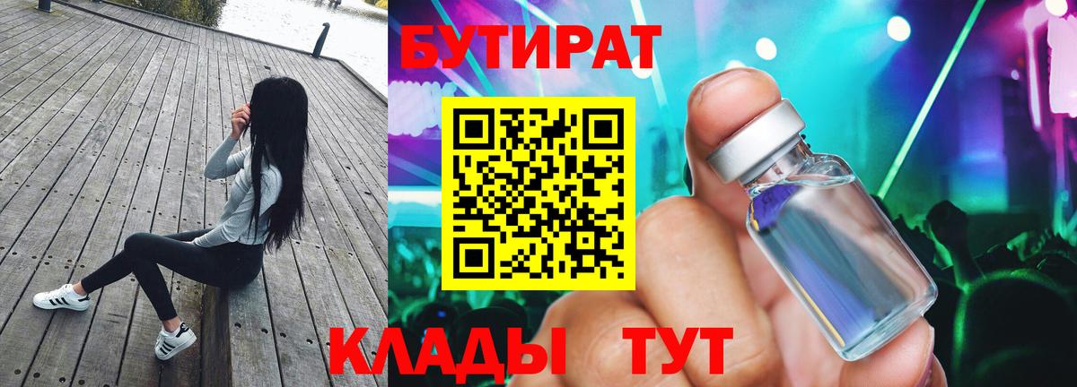 БУТИРАТ бутандиол Учалы