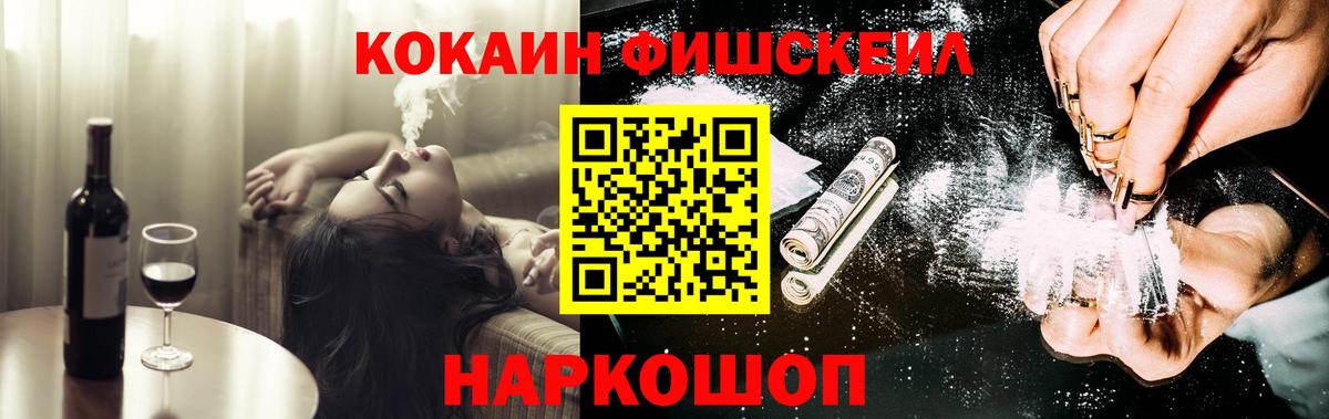 COCAIN FishScale Учалы