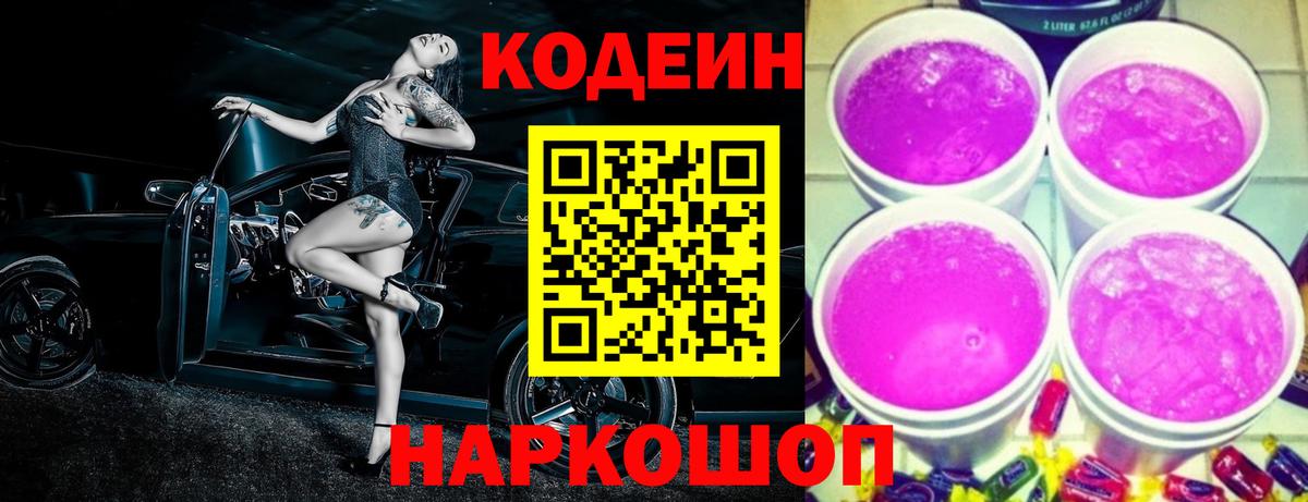 Кодеин Purple Drank Учалы