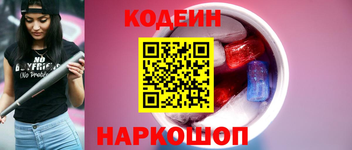 Кодеиновый сироп Lean Purple Drank  Кодеин напиток Lean (лин)  Учалы  Вход с VPN 