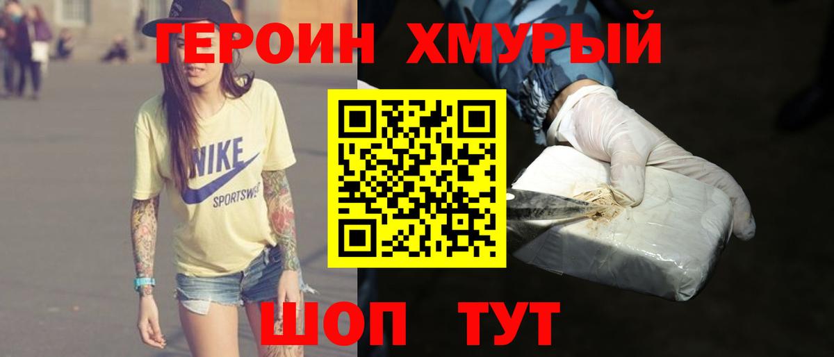 Героин гречка Учалы