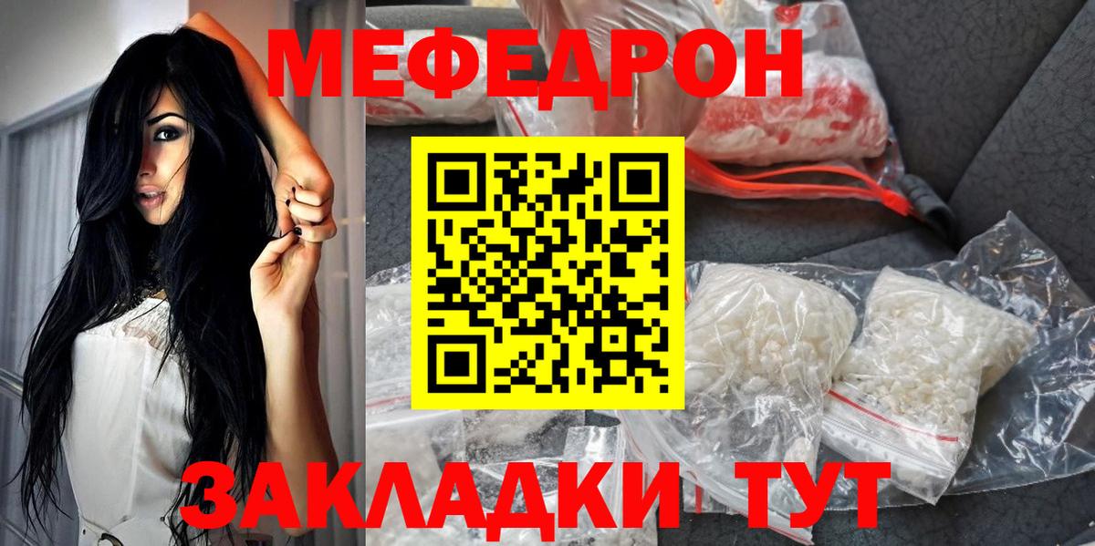Учалы  МЯУ-МЯУ мяу мяу  МЯУ-МЯУ  МЕФ  МЕФ mephedrone  Вход с VPN 