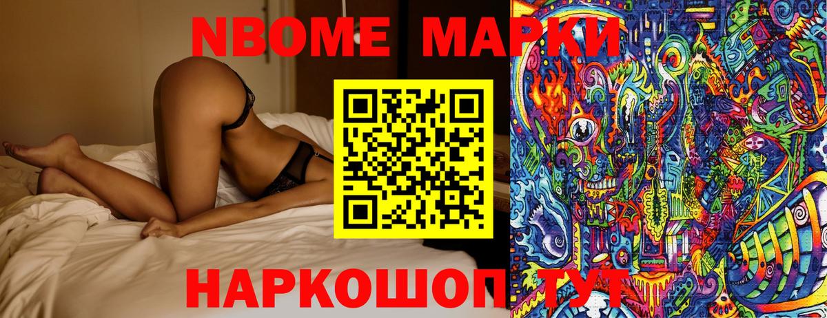 Марки NBOMe 1500мкг Учалы